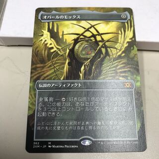 オパールのモックス　拡張版　フルアート　日本語