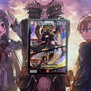 紅に染まりし者「王牙」｜クリムゾン・ビクトリー SR