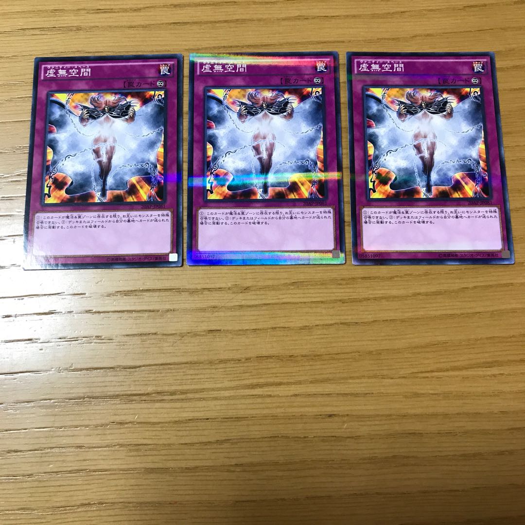 虚無空間 パラレル ノーマル　3枚セット