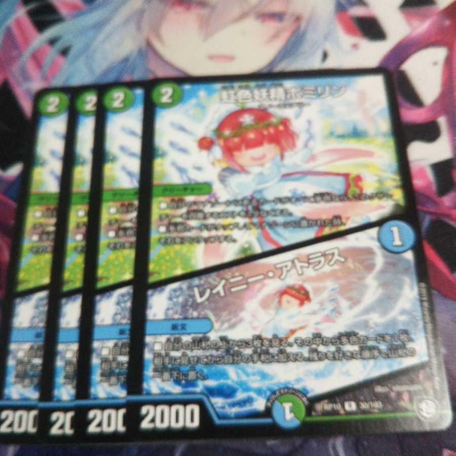 【未使用】虹色妖精ポミリン｜レイニー・アトラス