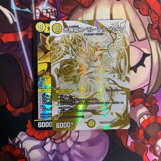 光神龍スペル・デル・フィン 2枚セット