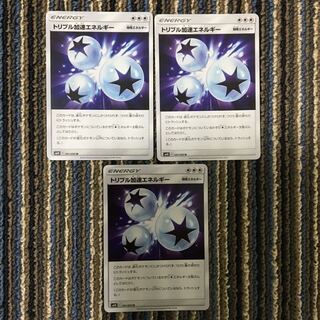 トリプル加速エネルギー セット