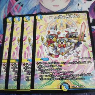 【未使用】ドレミ団の光魂Go!