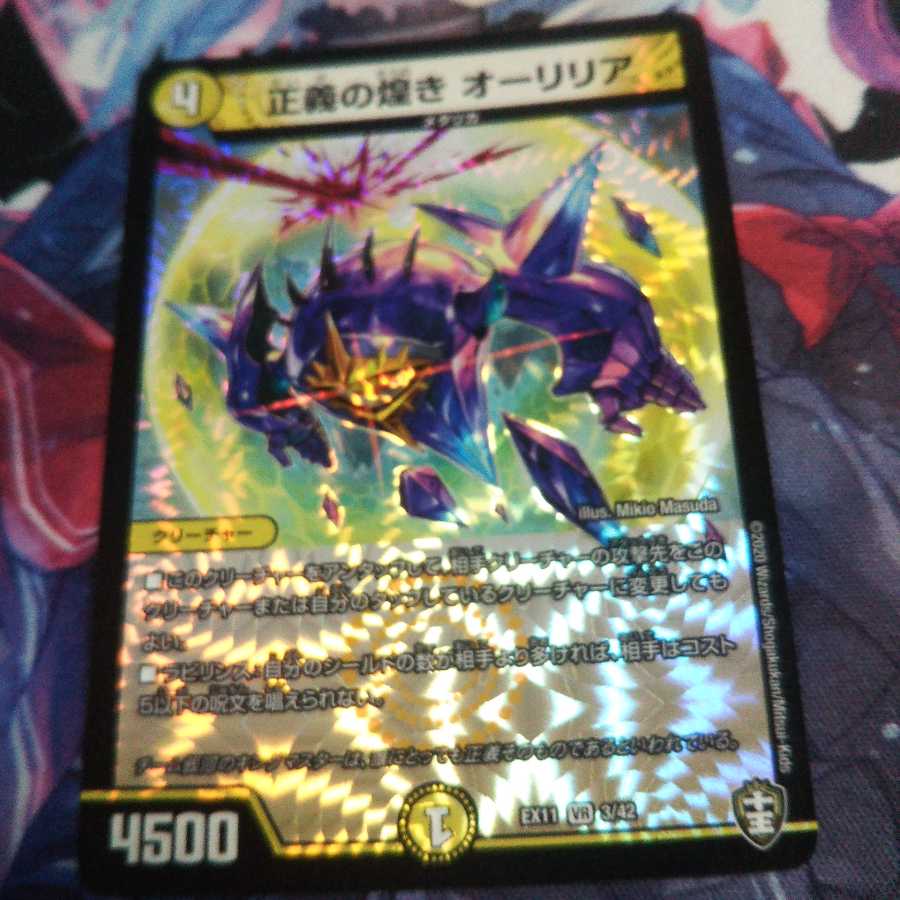 【未使用】正義の煌き オーリリア