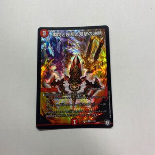 瞬閃と疾駆と双撃の決断