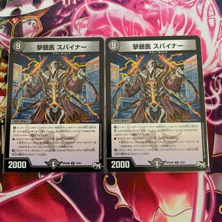 撃髄医 スパイナー 1枚