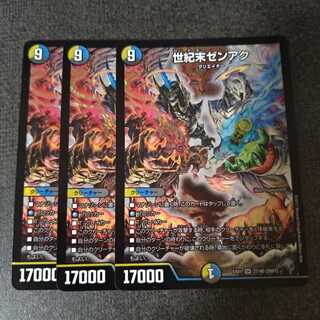 世紀末ゼンアク