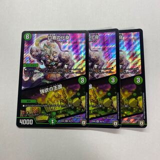 口寄の化身｜強欲の王国　3枚