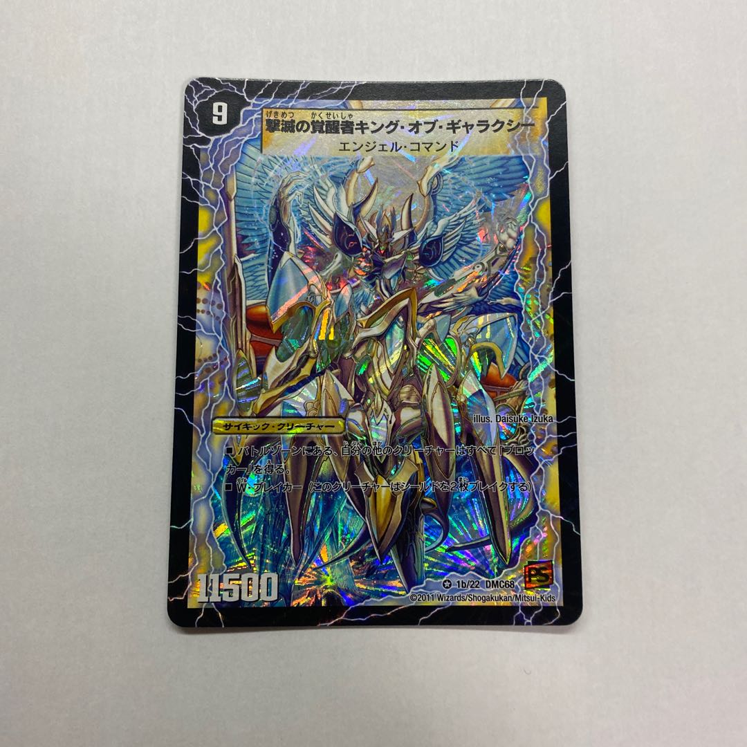 時空の不滅ギャラクシー|撃滅の覚醒者キング・オブ・ギャラクシー