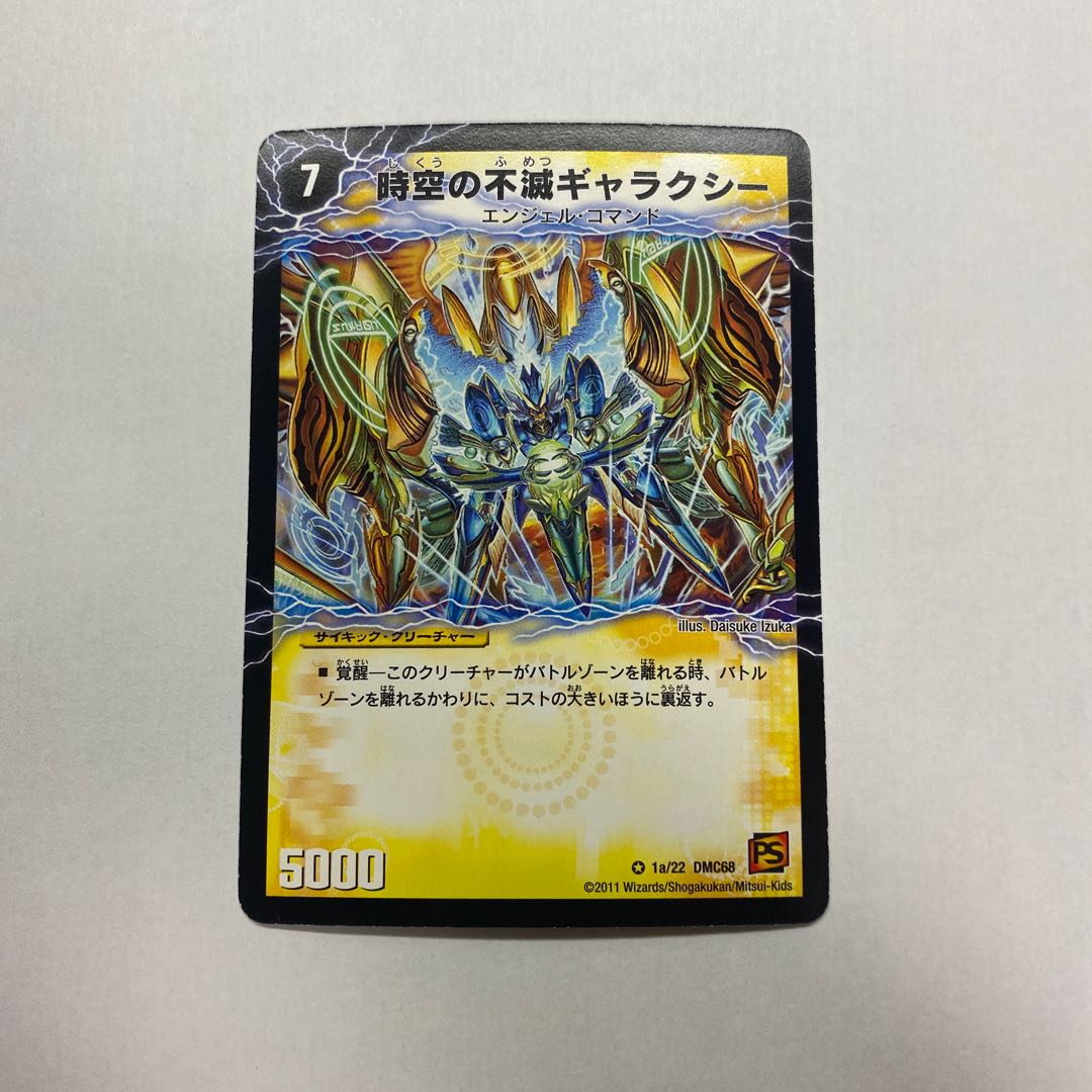 時空の不滅ギャラクシー|撃滅の覚醒者キング・オブ・ギャラクシー