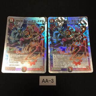 世紀末ヘヴィ・デス・メタル 2枚 AA003