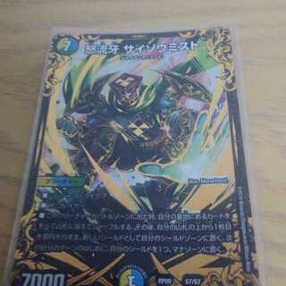 怒流牙 サイゾウミスト