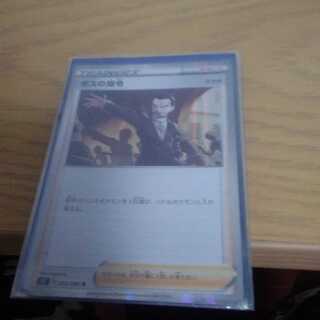 Boss's Orders (Giovanni)