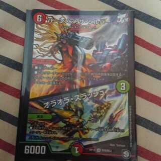 バーンメア・ザ・シルバー/オラオラ・スラッシュ