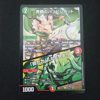 青銅のバンビシカット｜「我が力、しかと見よ!」