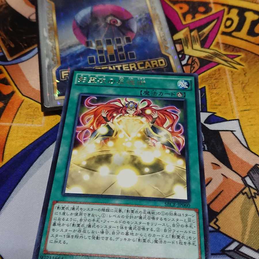 影霊衣の反魂術 レア