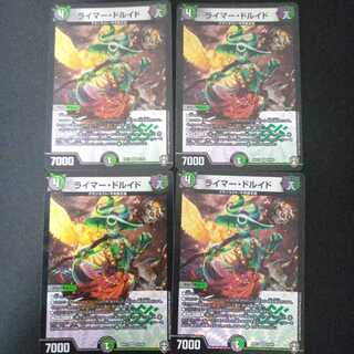 ライマー・ドルイド4枚セット