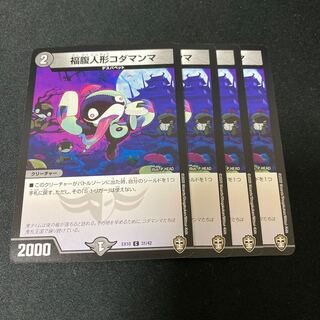 福腹人形コダマンマ