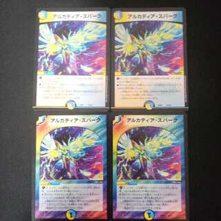 アルカディア・スパーク4枚セット