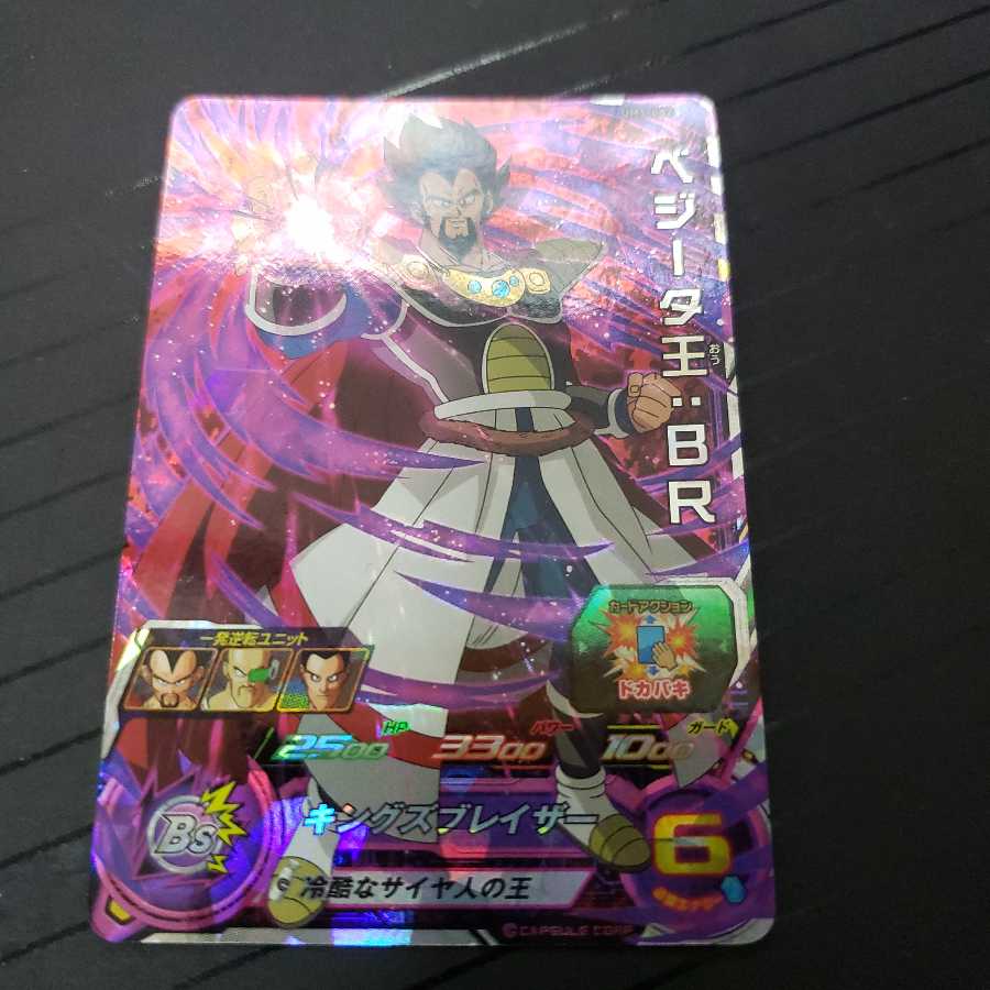 ベジータ王:BR um5-062