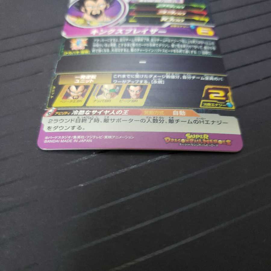 ベジータ王:BR um5-062