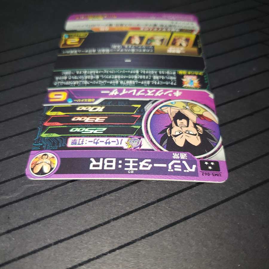 ベジータ王:BR um5-062