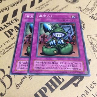 墓荒らし【N】 1枚