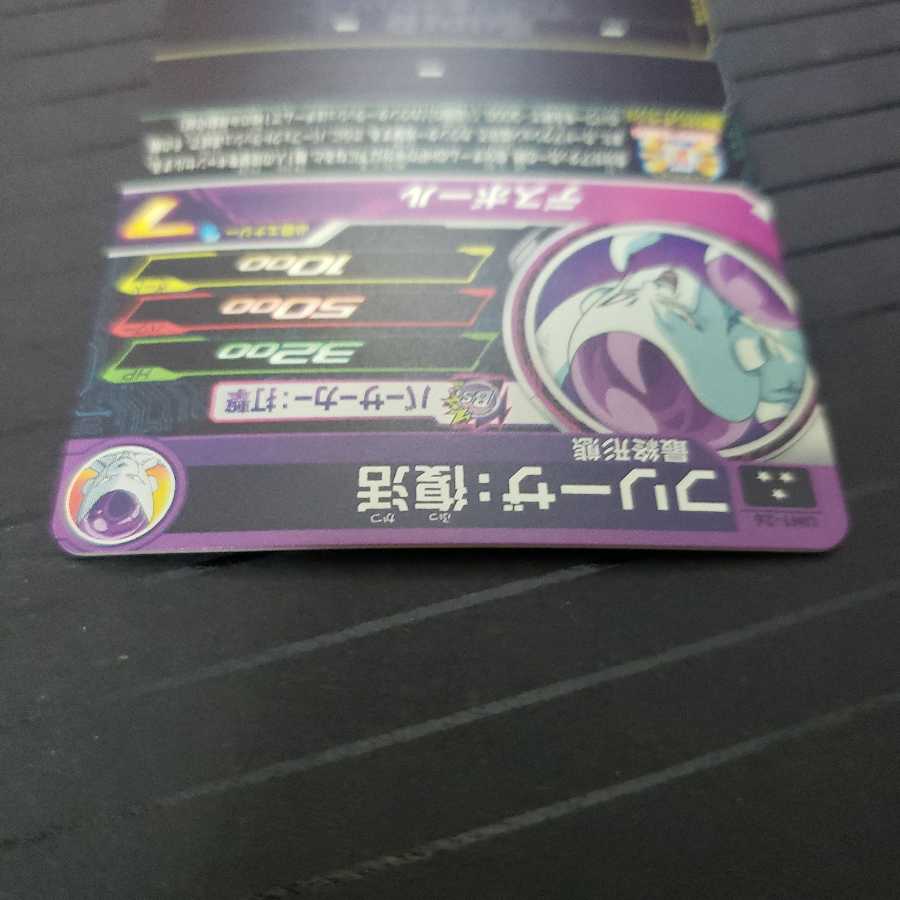 フリーザ:復活 um1-26