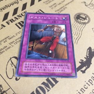 ダスト・シュート【N】