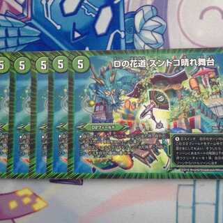 ズンドコ晴れ舞台5枚