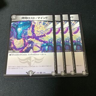 拷問ロスト・マインド