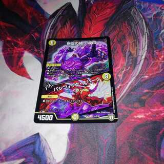 無双の縛り 達閃 パシフィックスパーク