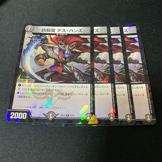 凶殺皇 デス・ハンズ