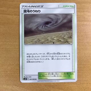 【1枚270円】混沌のうねり　sm12 在庫1枚