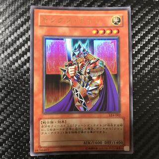 キングス・ナイト ウルトラレア