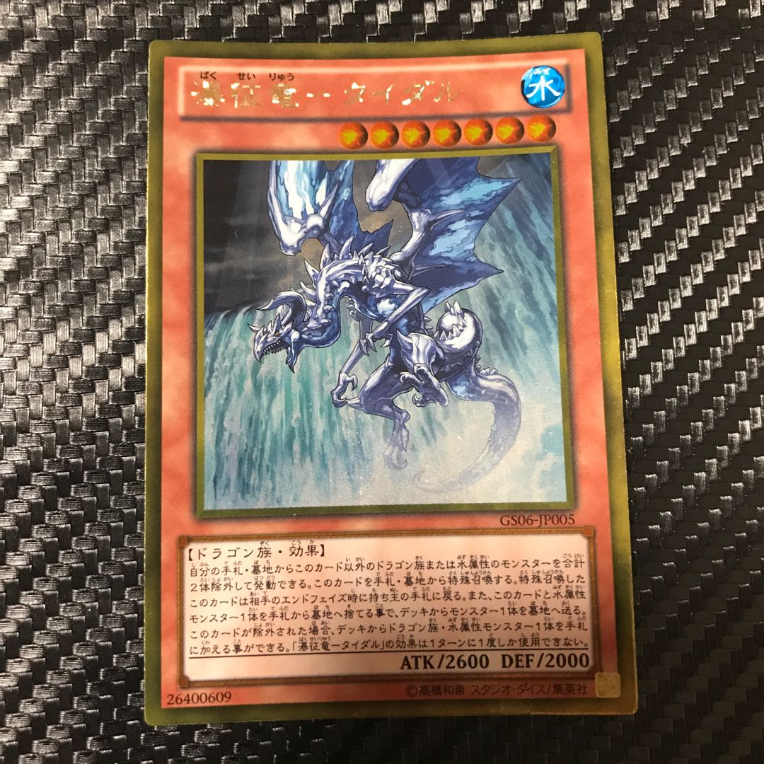 瀑征竜-タイダル ゴールドレア