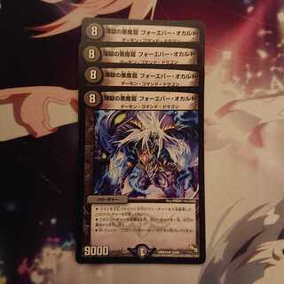 「追跡有り」煉獄の悪魔龍 フォーエバー・オカルト