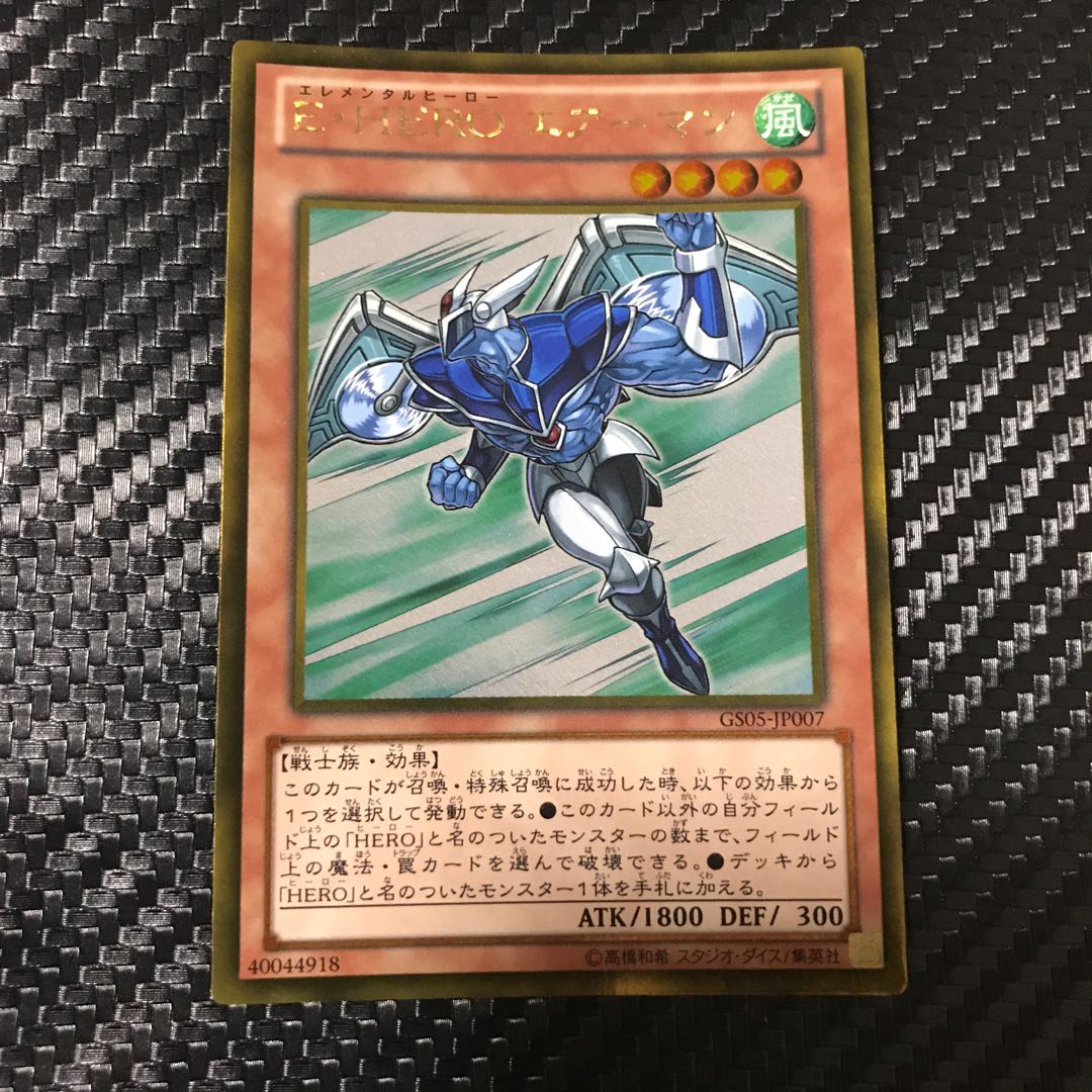 E・HERO エアーマン ゴールドレア