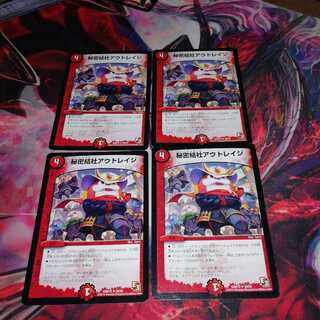 秘密結社アウトレイジ