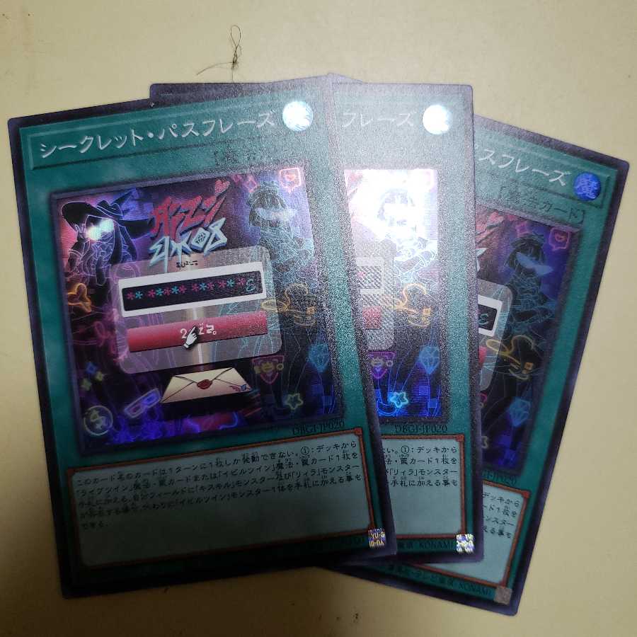 シークレット・パスフレーズ