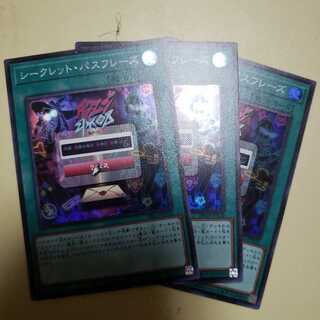 シークレット・パスフレーズ