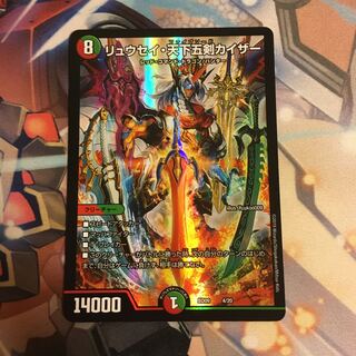 リュウセイ・天下五剣カイザー