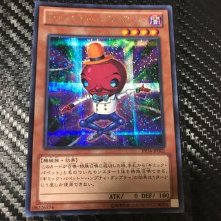 ギミック・パペット-ハンプティ・ダンプティ シークレットレア