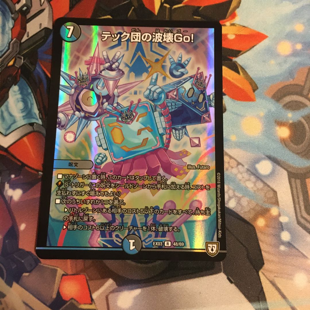 テック団の波壊Go!