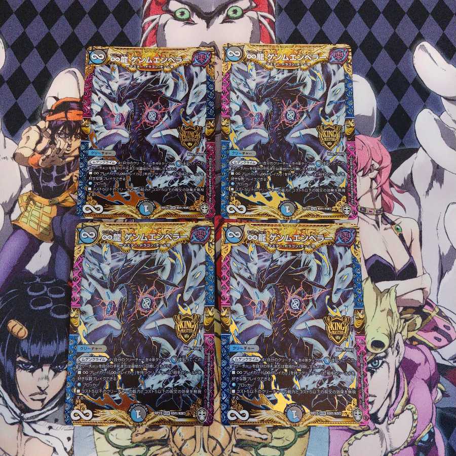 ♾️龍 ゲンムエンペラー 4枚