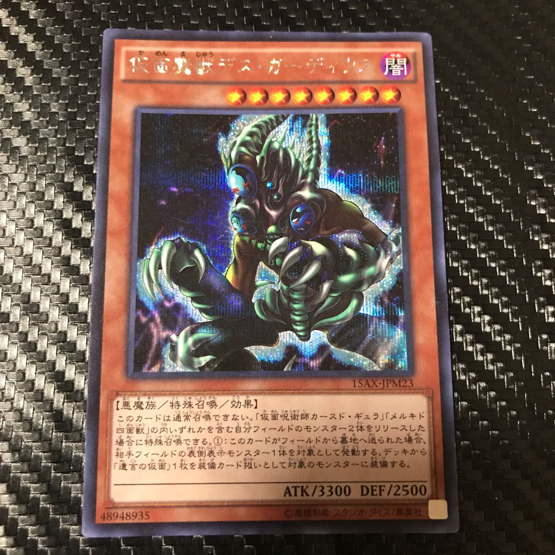 Masked Beast Des Gardius Secret Rare