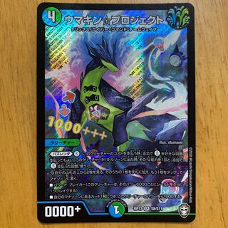 (専用)ウマキン☆プロジェクト