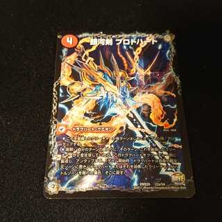 銀河剣 プロトハート｜星龍解 ガイギンガ・ソウル 33a/54 [132]