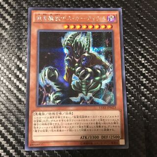 仮面魔獣デス・ガーディウス シークレットレア