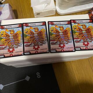 HAJIKERO・バクチック　四枚　翌日発送